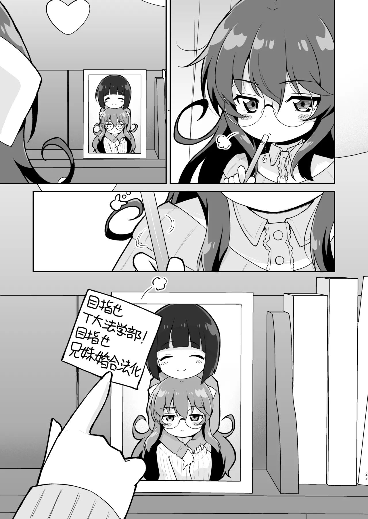 お兄ちゃんのバカ Page.23