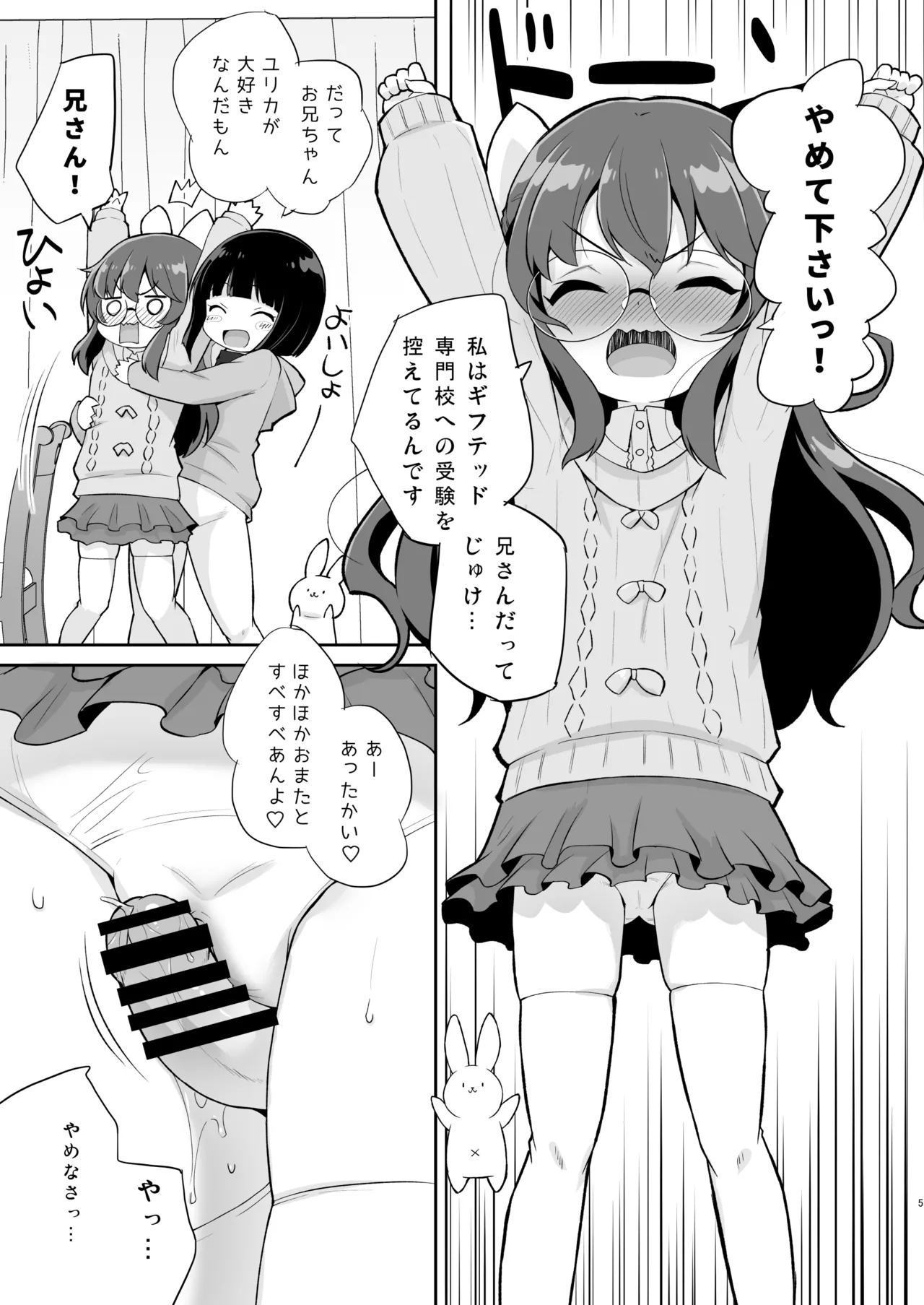 お兄ちゃんのバカ Page.5