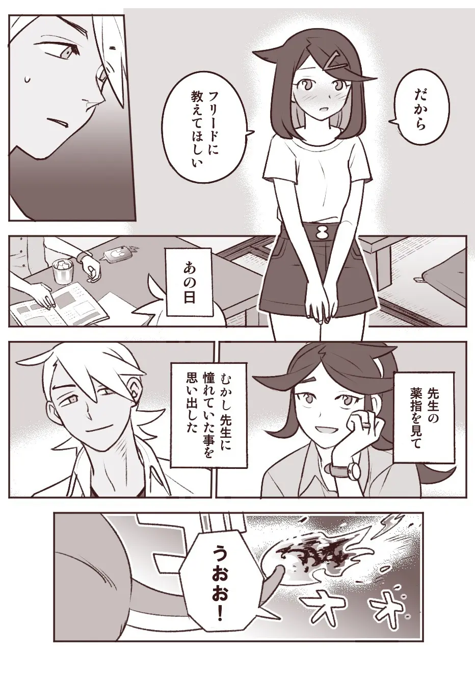ちょっと心の臓を騒がすこと？ Page.11