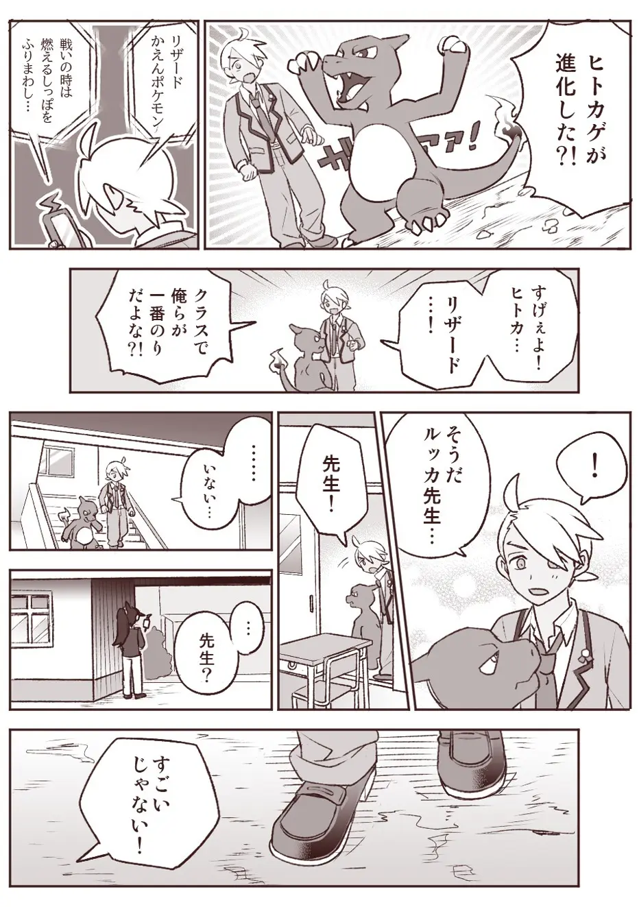 ちょっと心の臓を騒がすこと？ Page.12