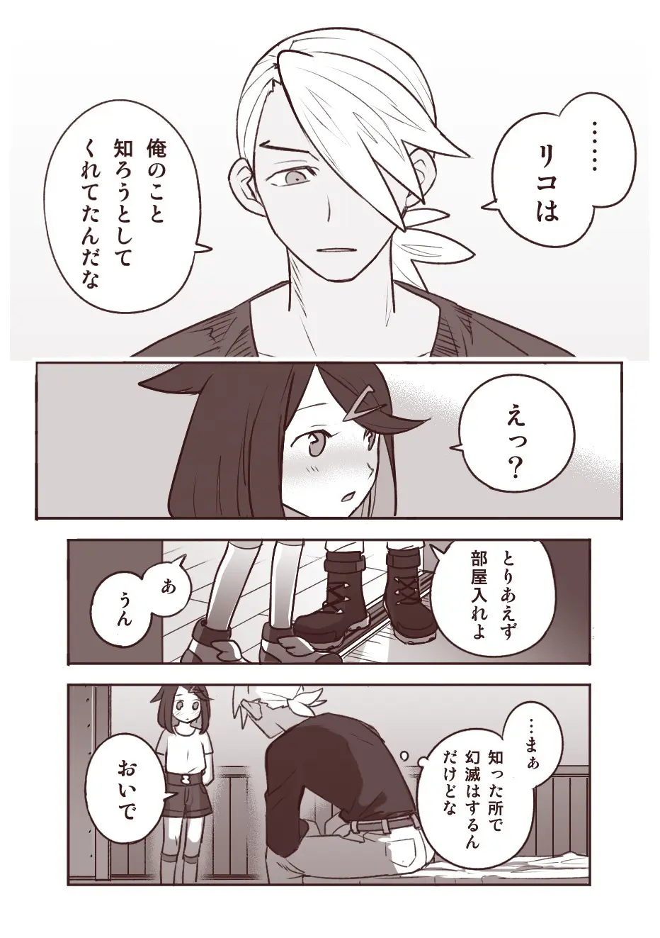 ちょっと心の臓を騒がすこと？ Page.15