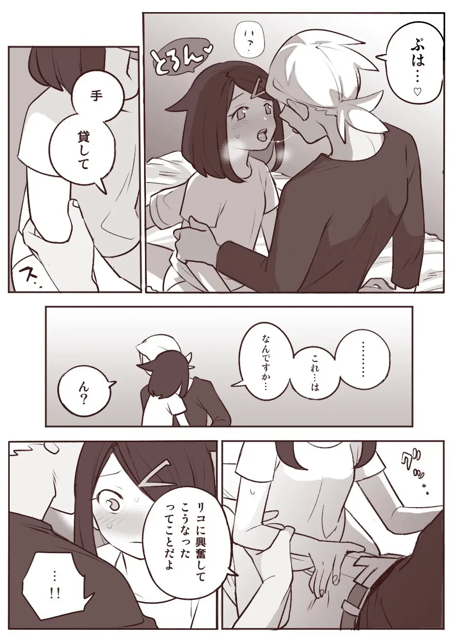 ちょっと心の臓を騒がすこと？ Page.18