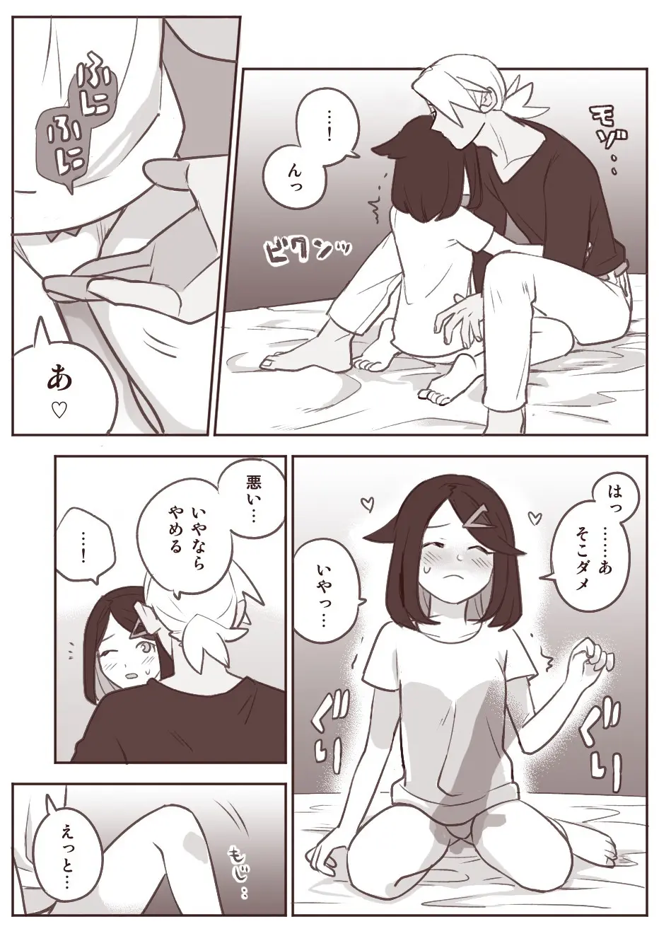 ちょっと心の臓を騒がすこと？ Page.19