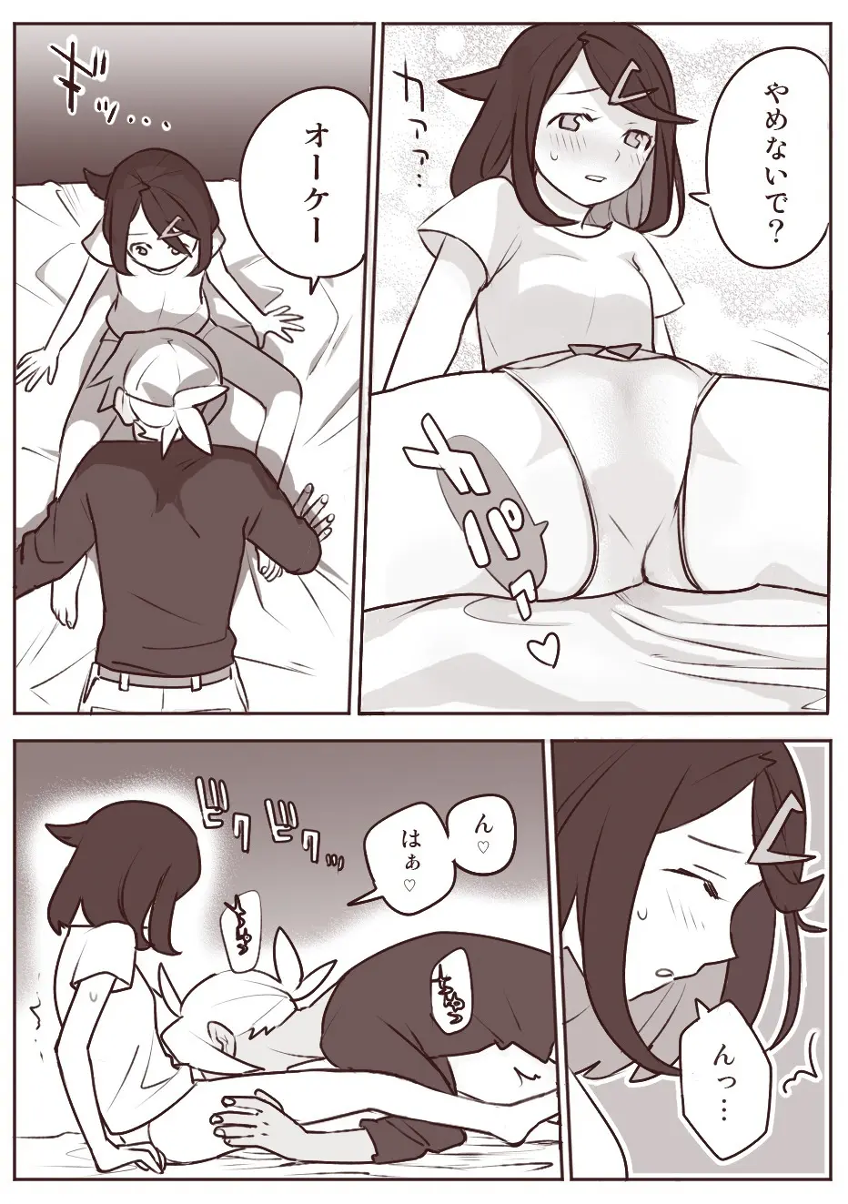 ちょっと心の臓を騒がすこと？ Page.20