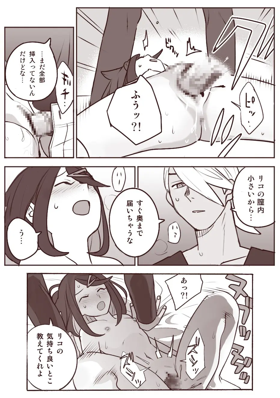 ちょっと心の臓を騒がすこと？ Page.25