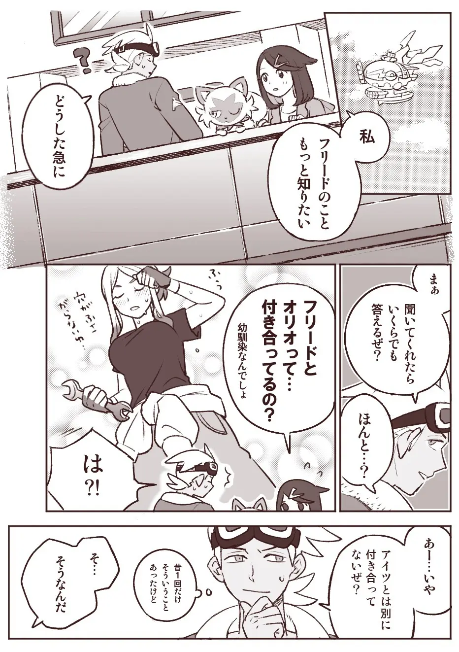 ちょっと心の臓を騒がすこと？ Page.3