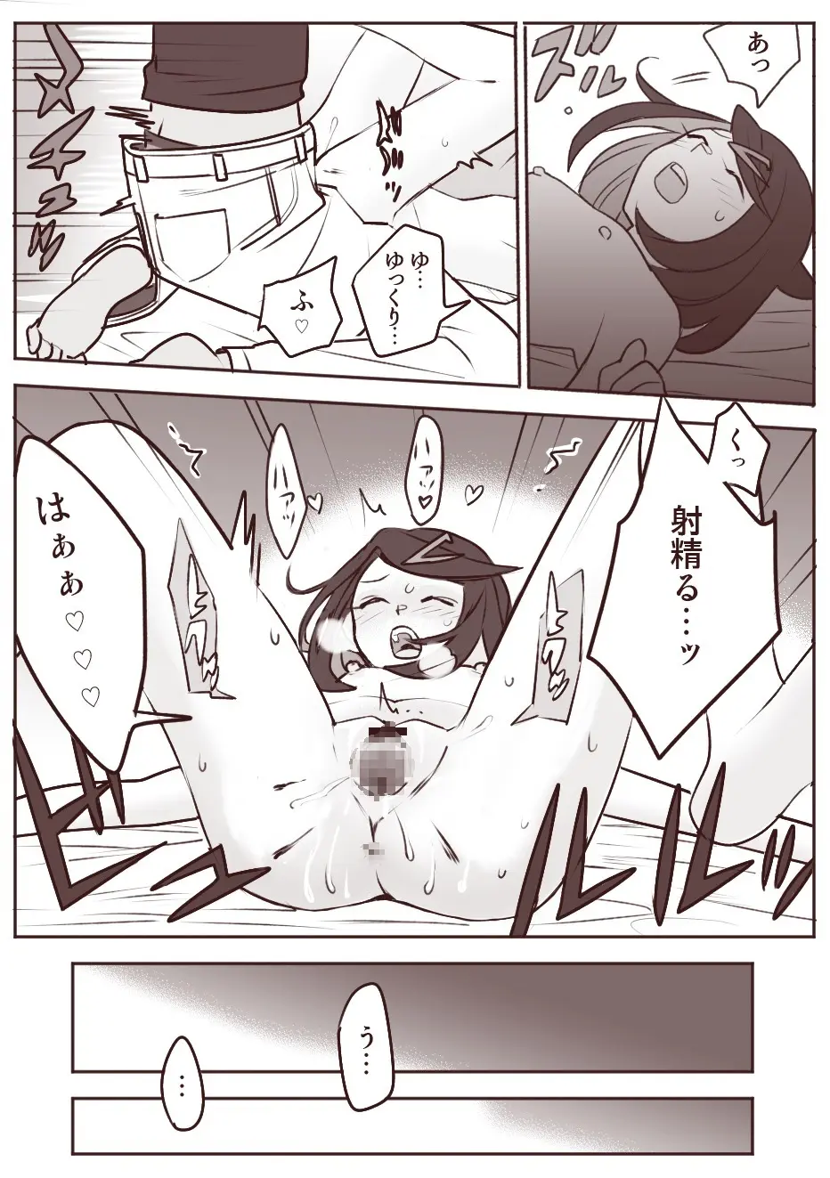 ちょっと心の臓を騒がすこと？ Page.31