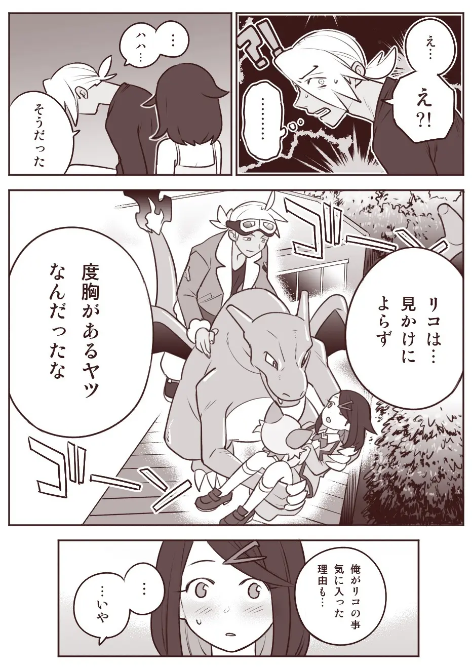 ちょっと心の臓を騒がすこと？ Page.34