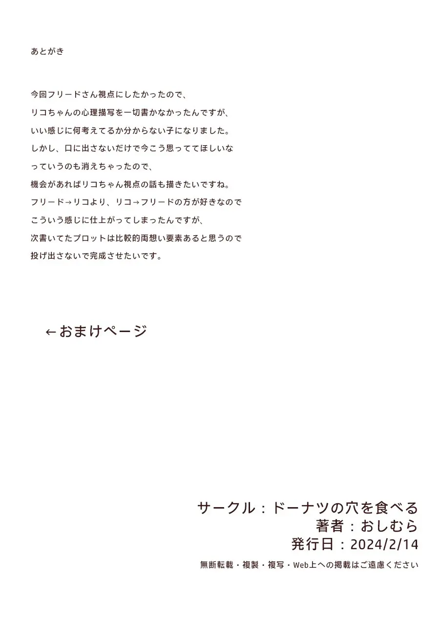 ちょっと心の臓を騒がすこと？ Page.36