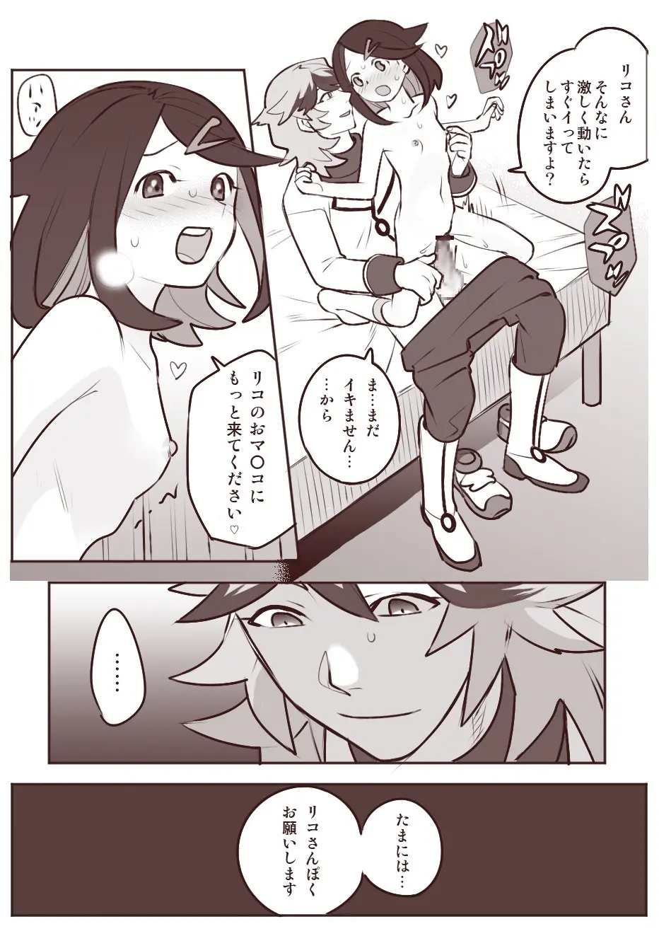 ちょっと心の臓を騒がすこと？ Page.38