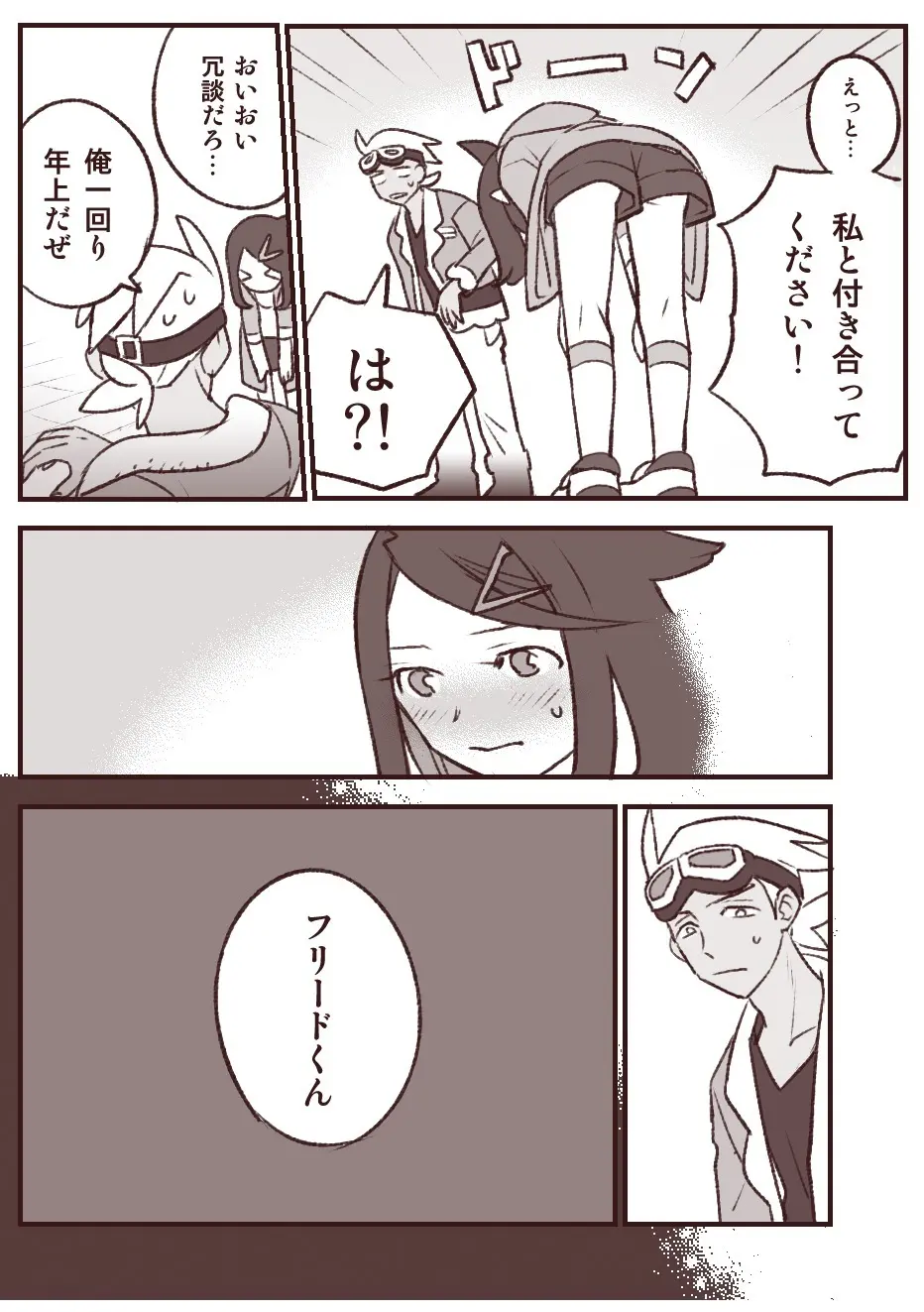 ちょっと心の臓を騒がすこと？ Page.4