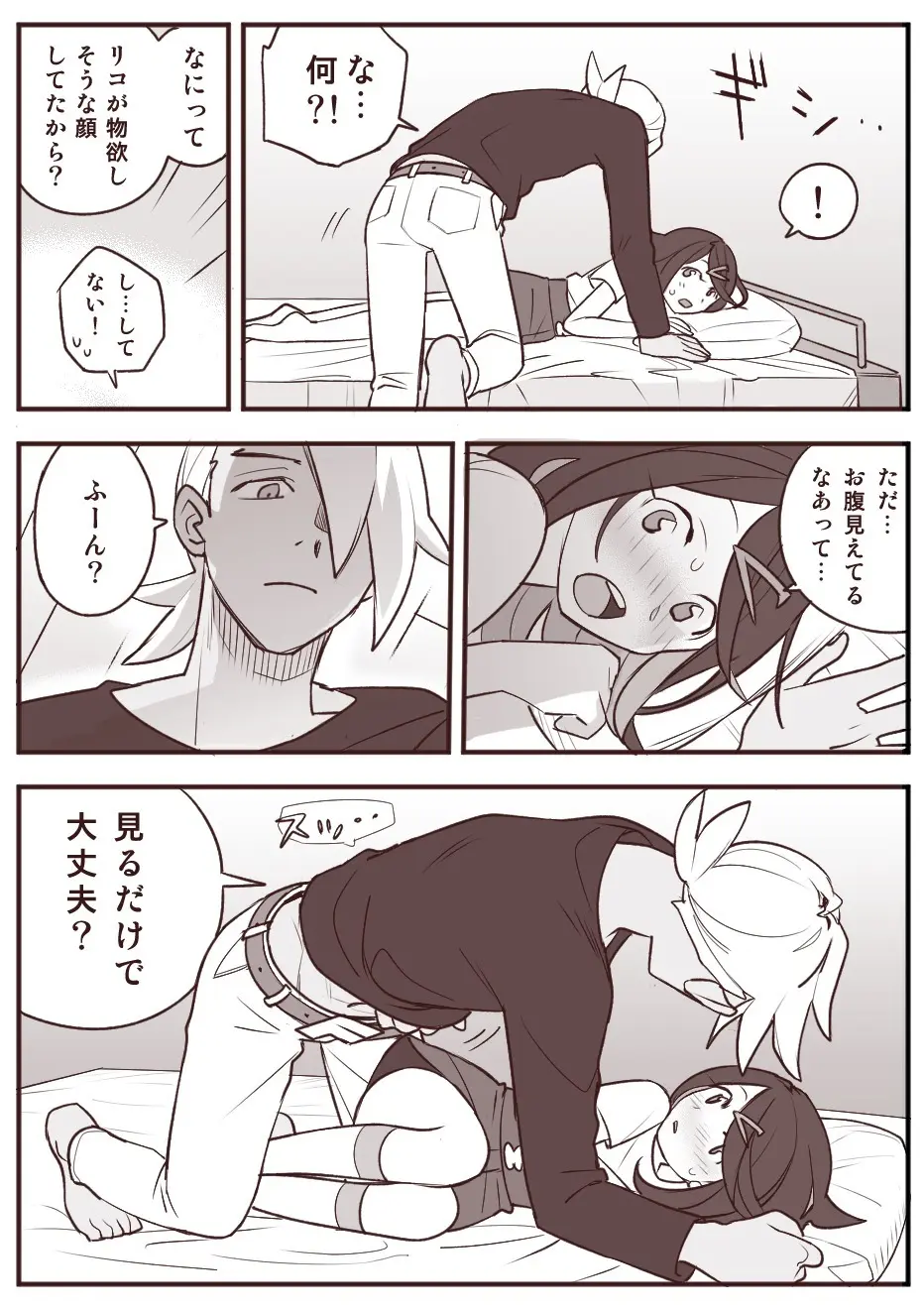 ちょっと心の臓を騒がすこと？ Page.40