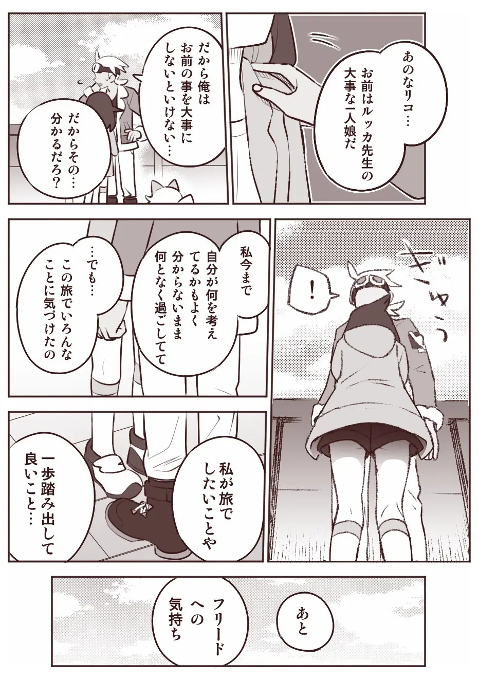 ちょっと心の臓を騒がすこと？ Page.6