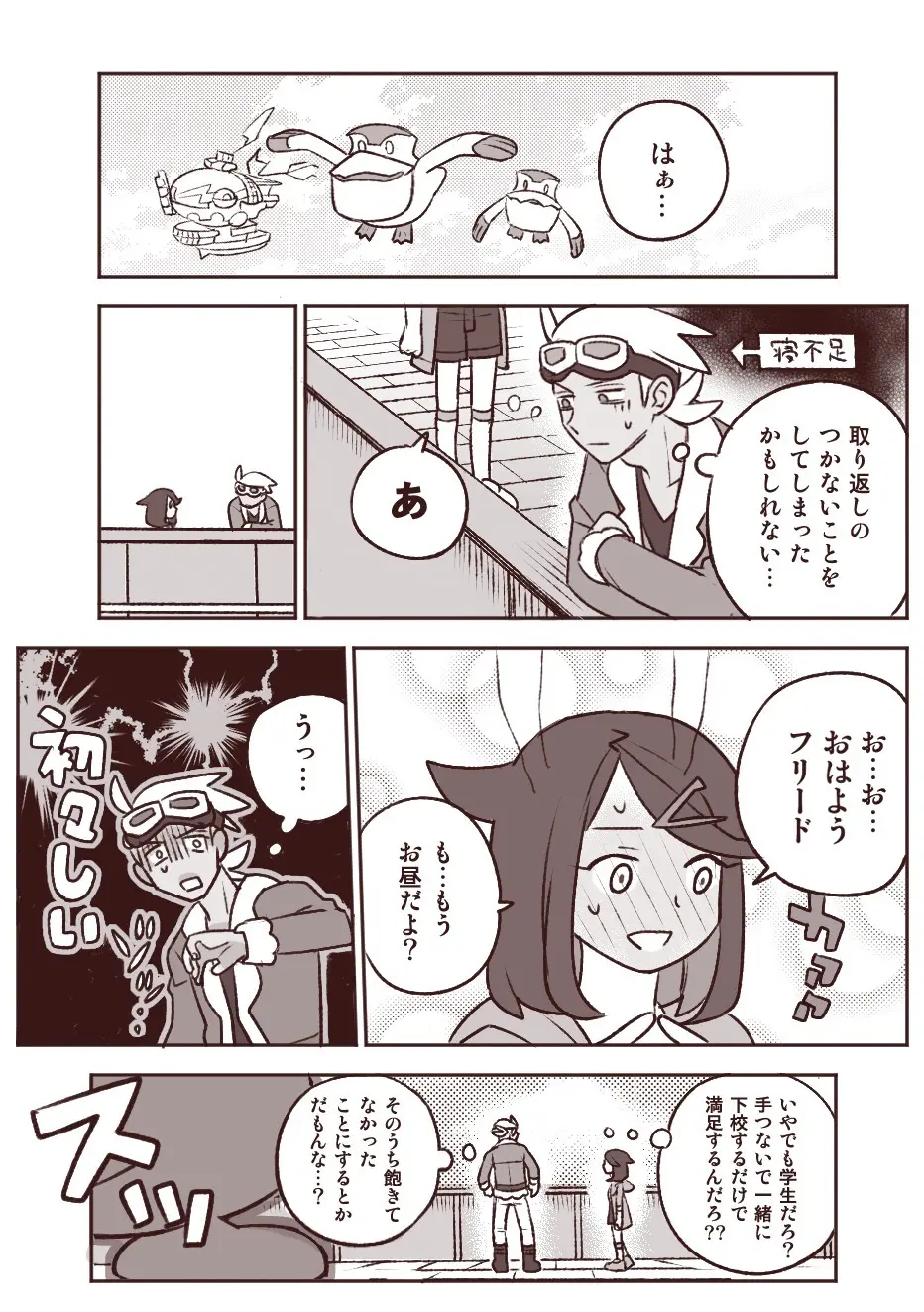 ちょっと心の臓を騒がすこと？ Page.8