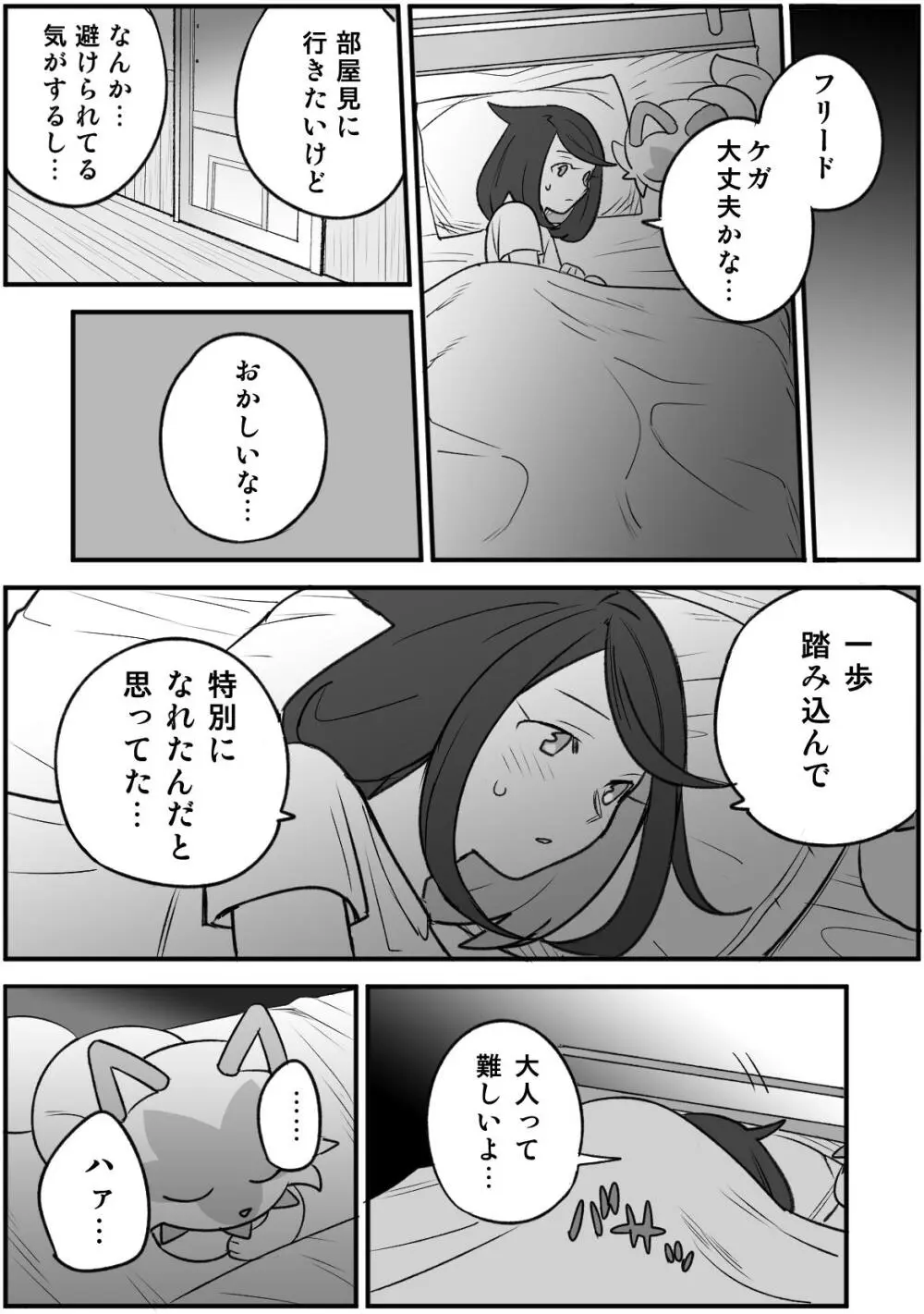 ちょっと心の臓を騒がすこと？２ Page.11