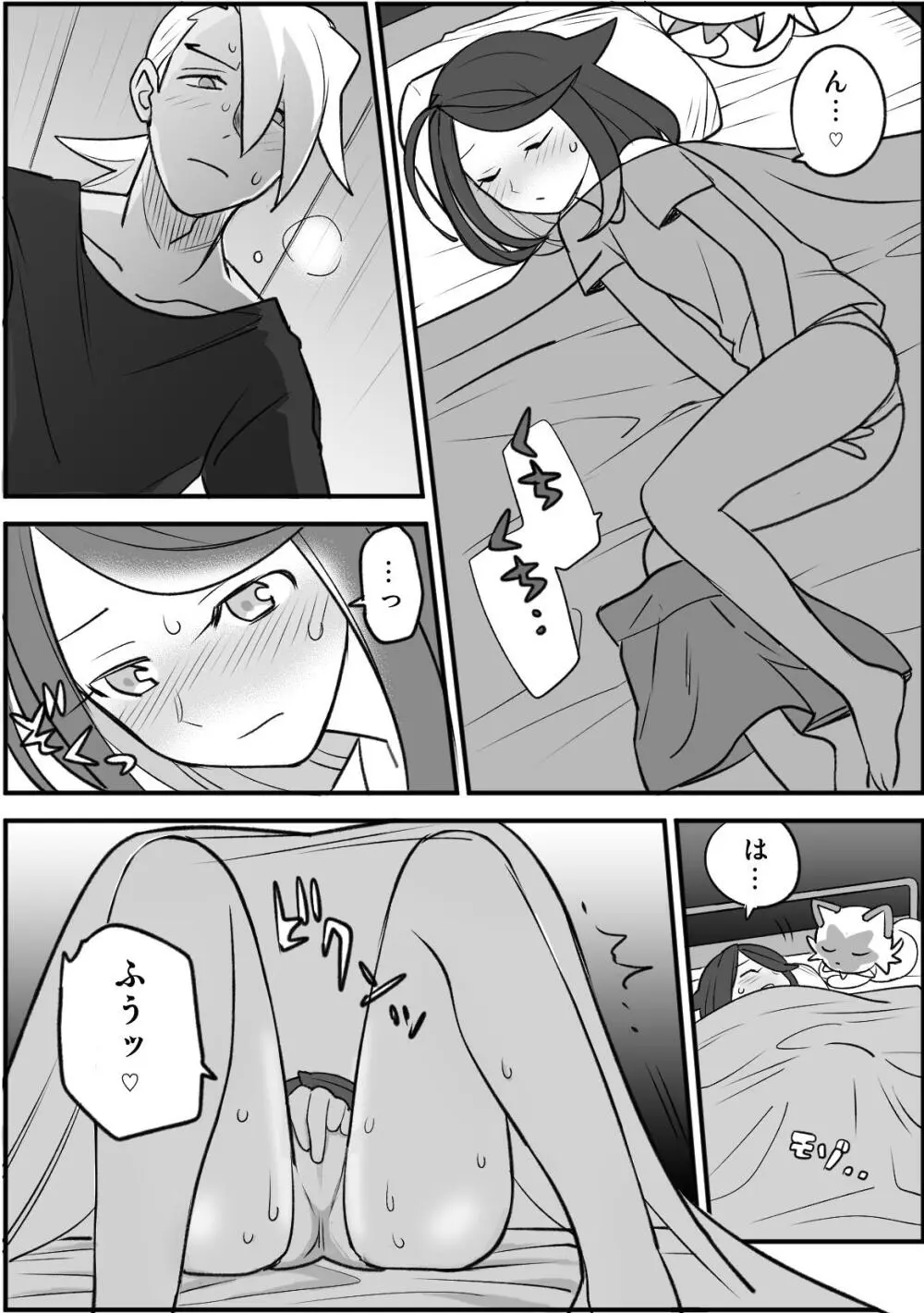 ちょっと心の臓を騒がすこと？２ Page.12