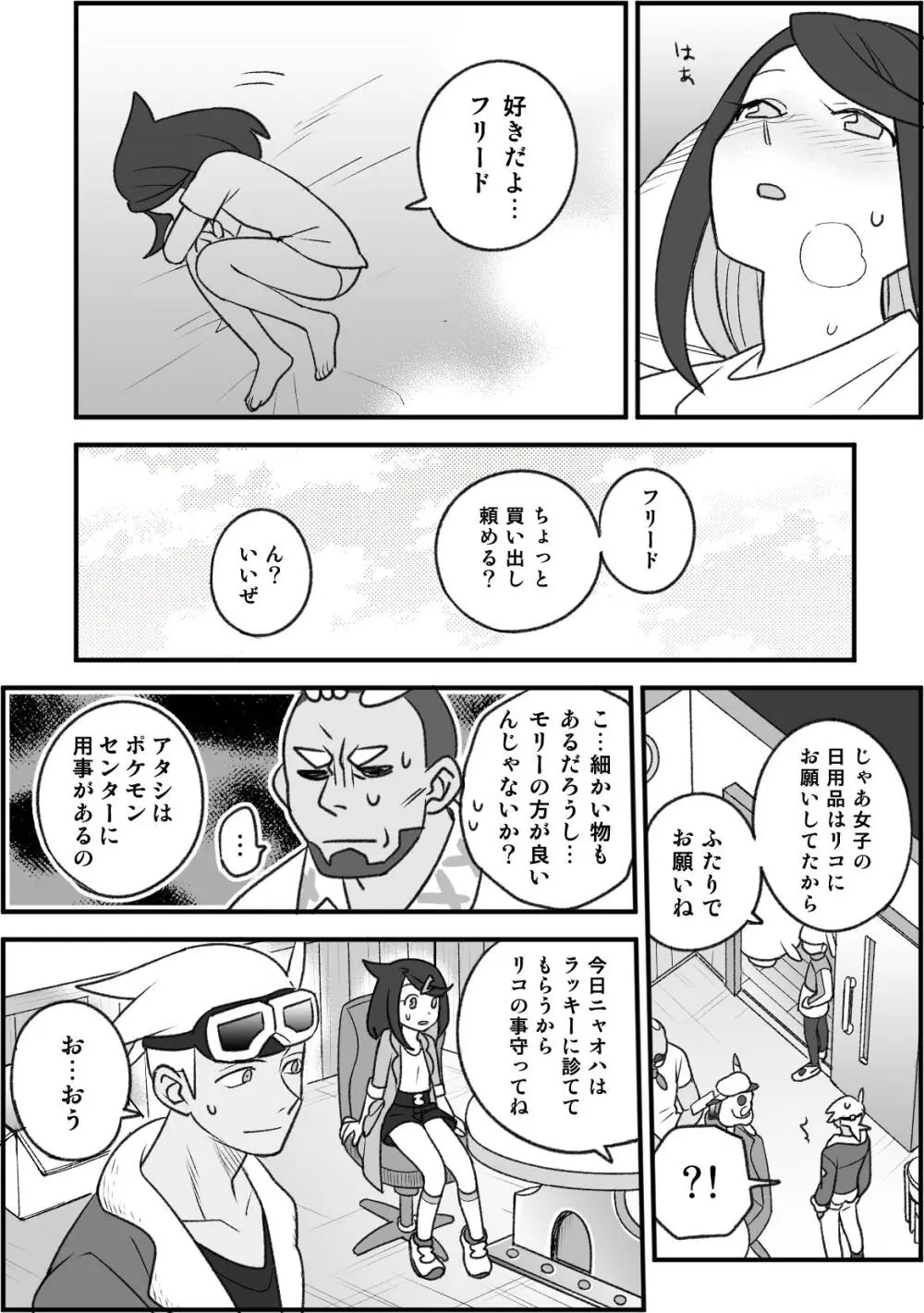 ちょっと心の臓を騒がすこと？２ Page.13