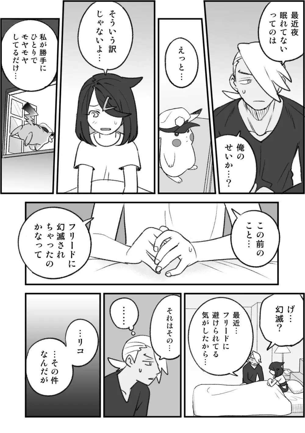 ちょっと心の臓を騒がすこと？２ Page.16