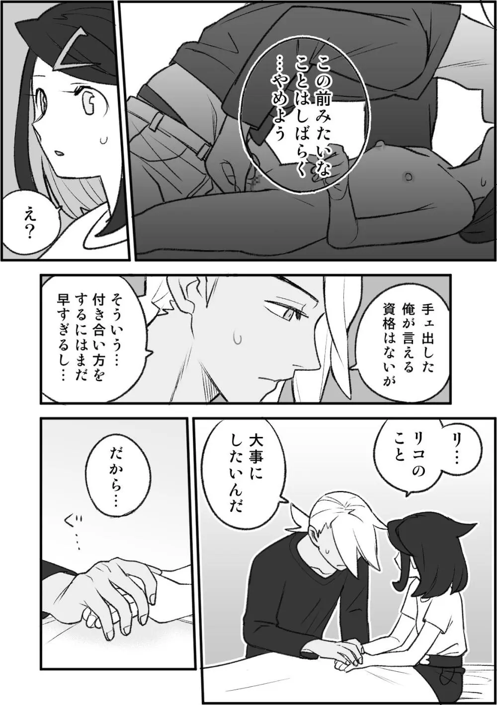 ちょっと心の臓を騒がすこと？２ Page.17