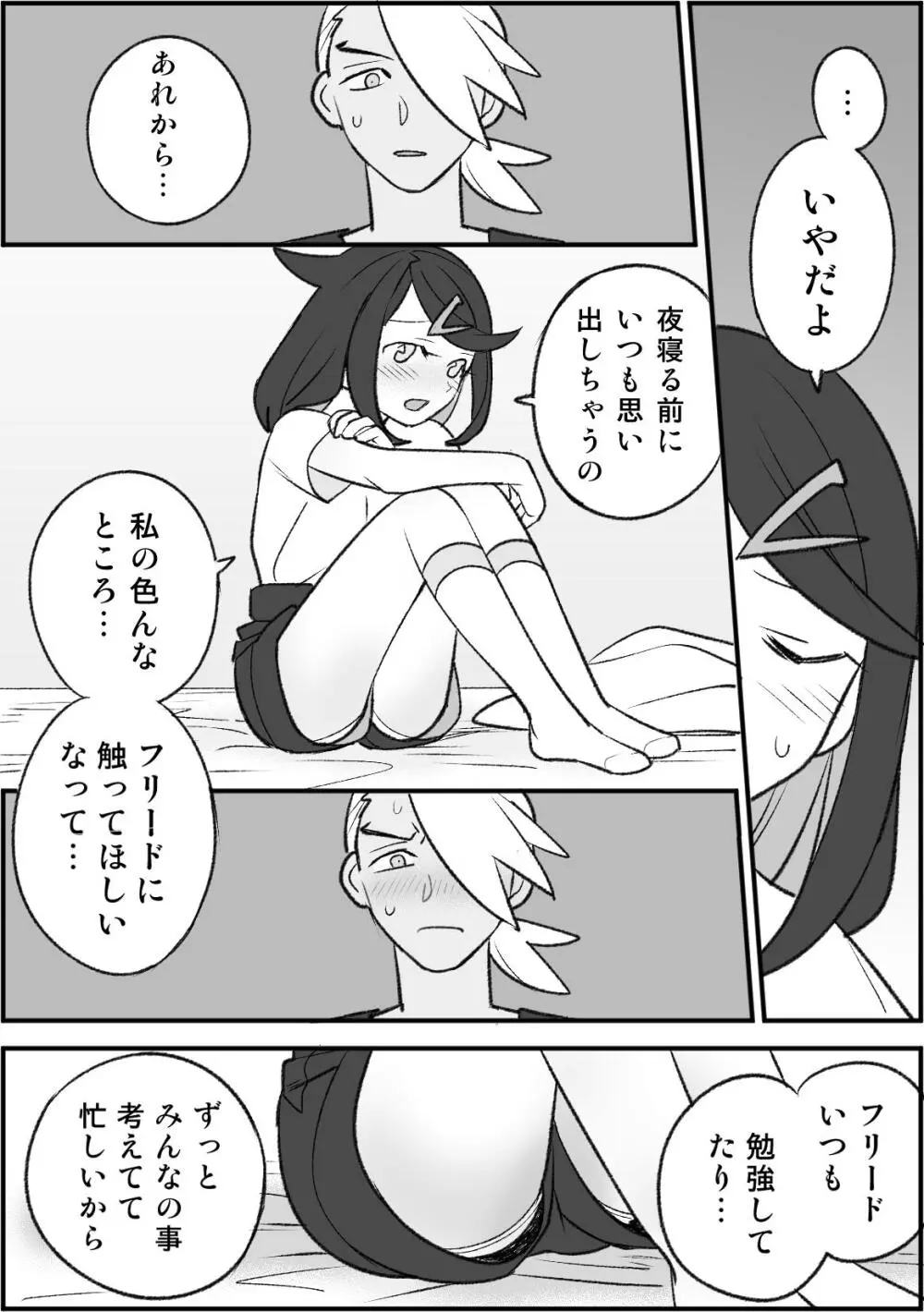 ちょっと心の臓を騒がすこと？２ Page.18