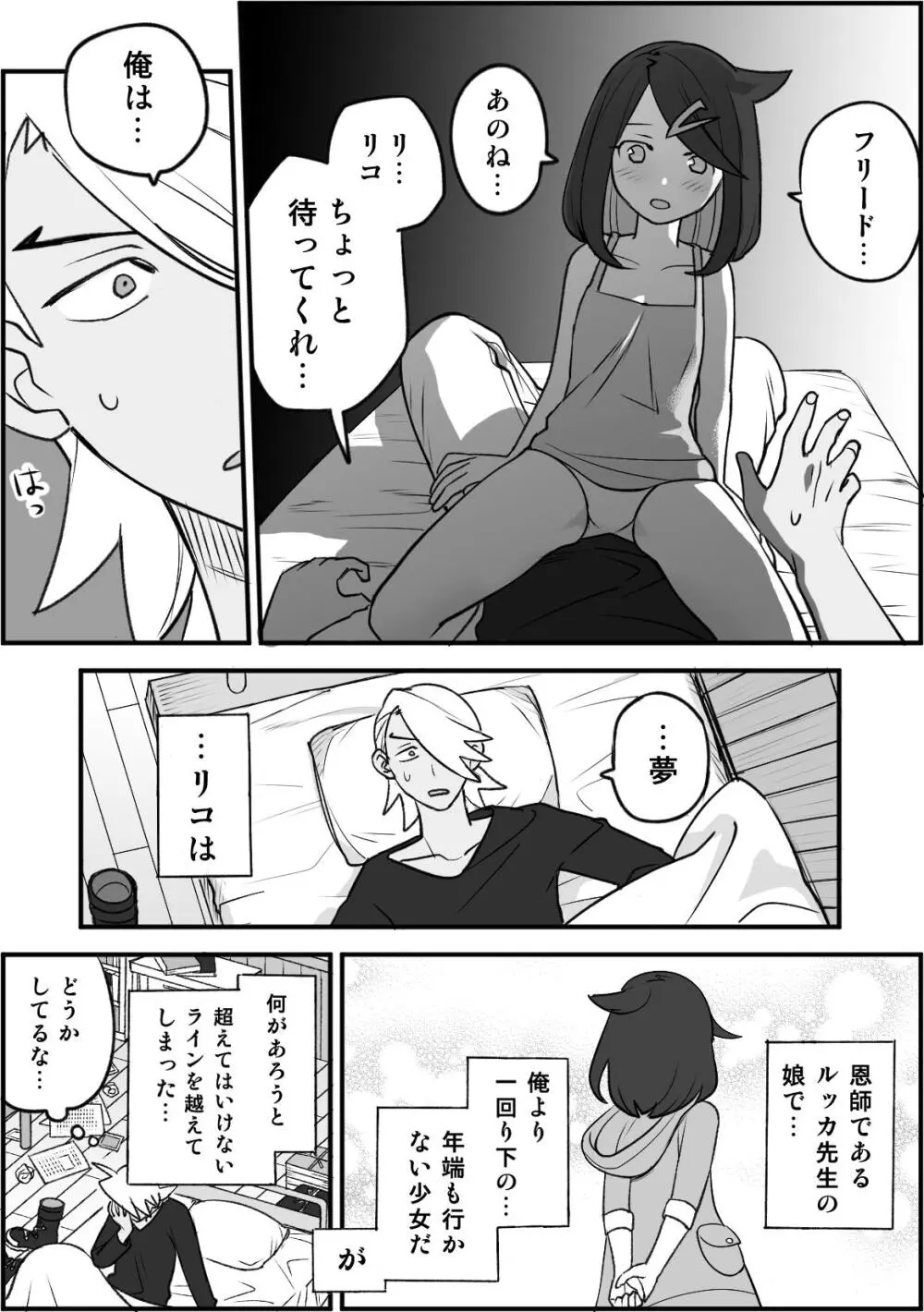 ちょっと心の臓を騒がすこと？２ Page.2