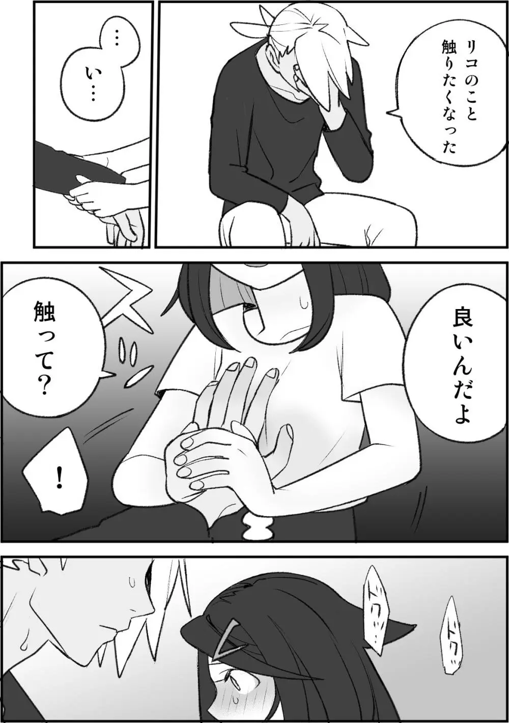 ちょっと心の臓を騒がすこと？２ Page.20