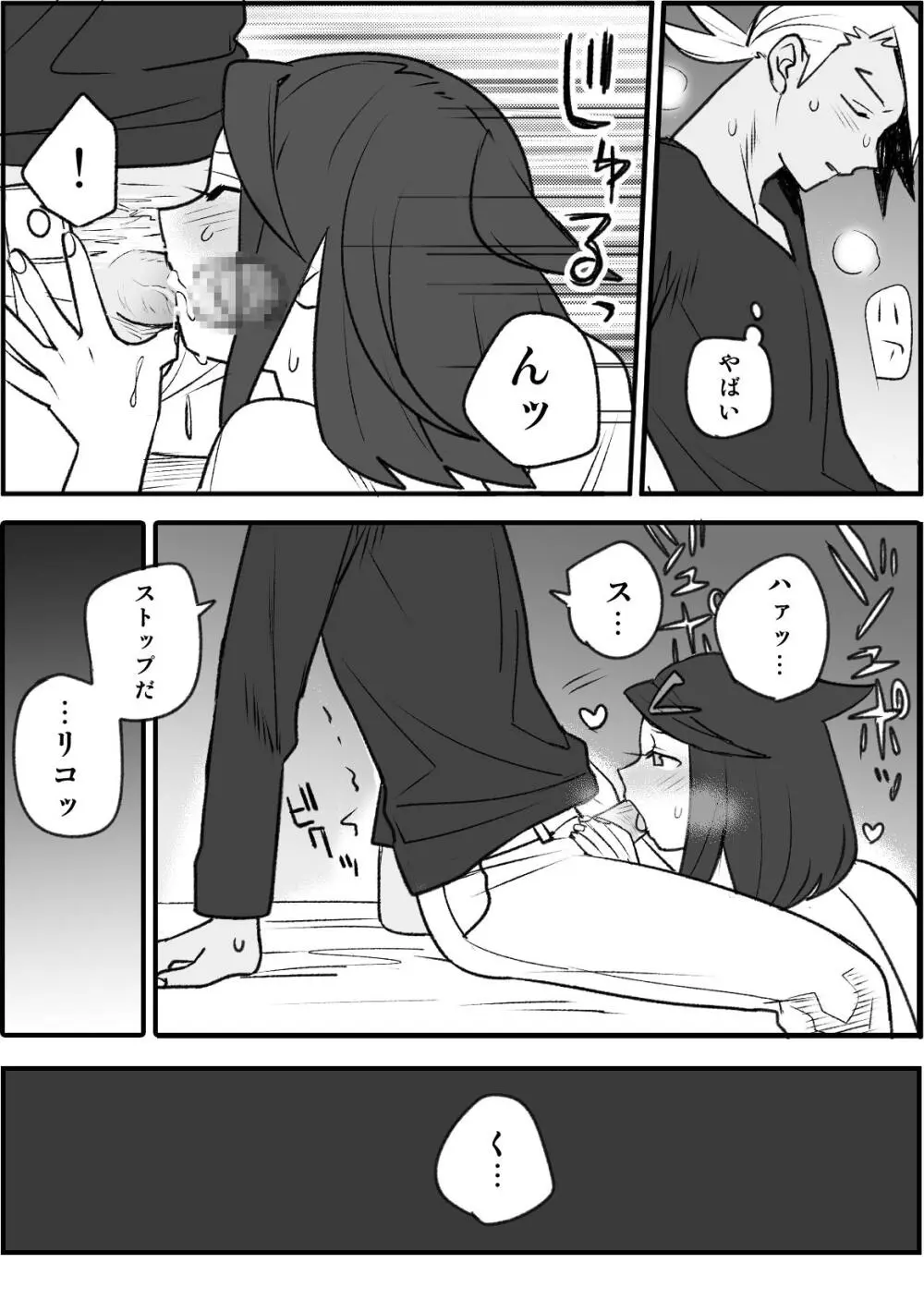 ちょっと心の臓を騒がすこと？２ Page.26