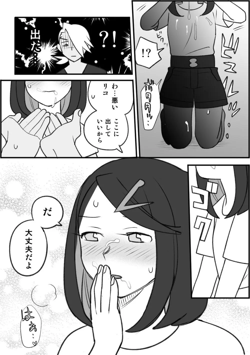 ちょっと心の臓を騒がすこと？２ Page.27