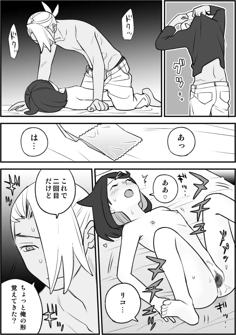 ちょっと心の臓を騒がすこと？２ Page.29