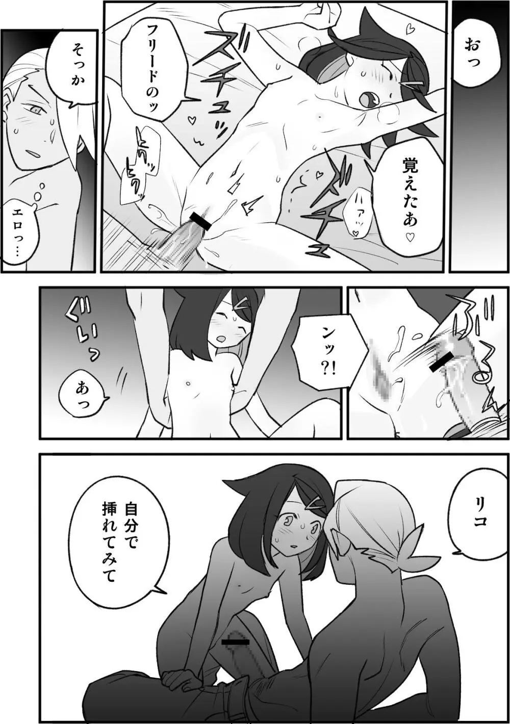 ちょっと心の臓を騒がすこと？２ Page.30