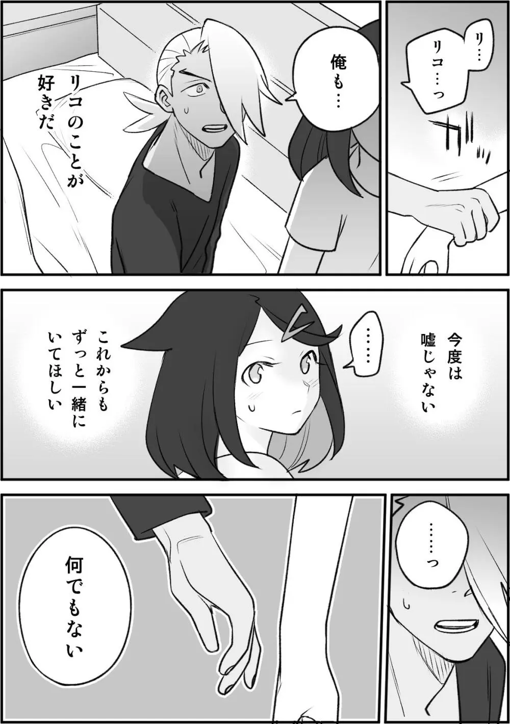 ちょっと心の臓を騒がすこと？２ Page.36