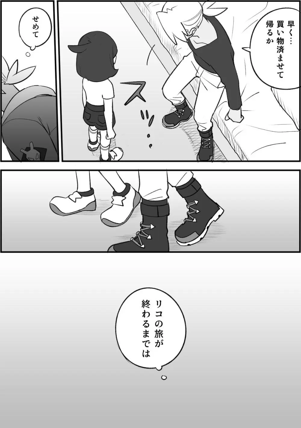 ちょっと心の臓を騒がすこと？２ Page.37