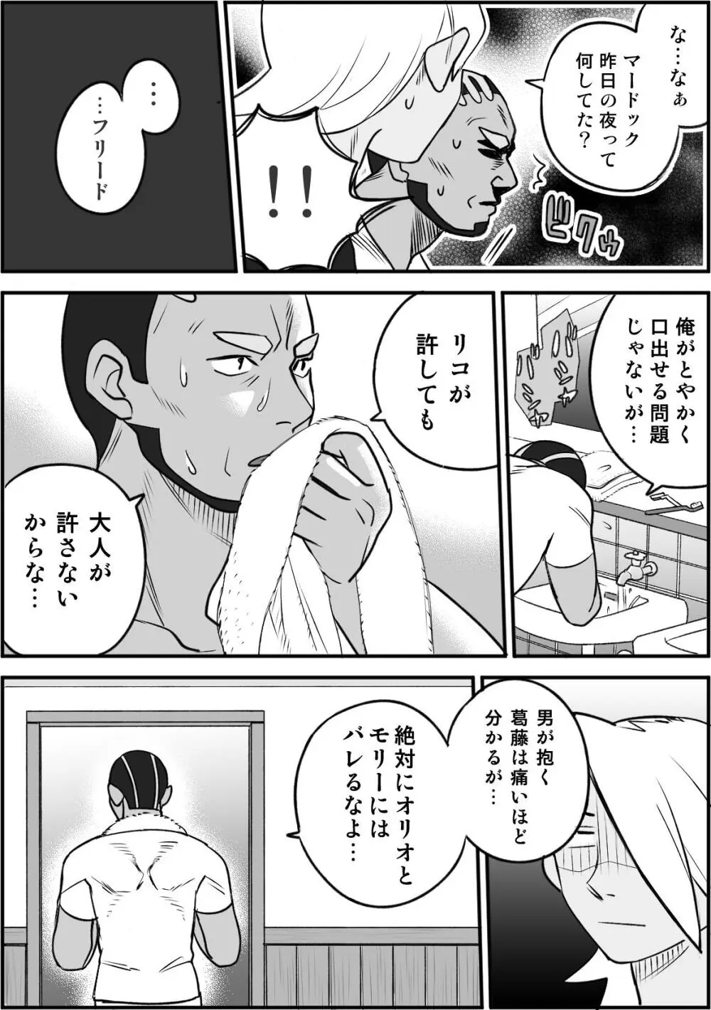 ちょっと心の臓を騒がすこと？２ Page.4