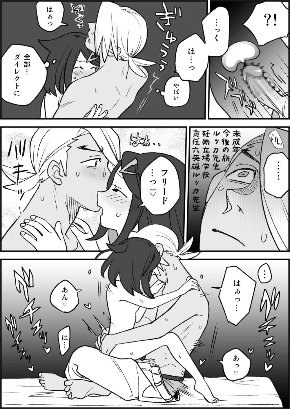 ちょっと心の臓を騒がすこと？２ Page.41