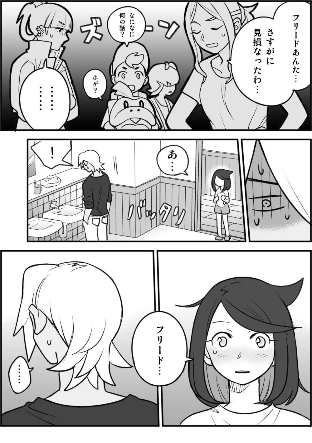 ちょっと心の臓を騒がすこと？２ Page.5