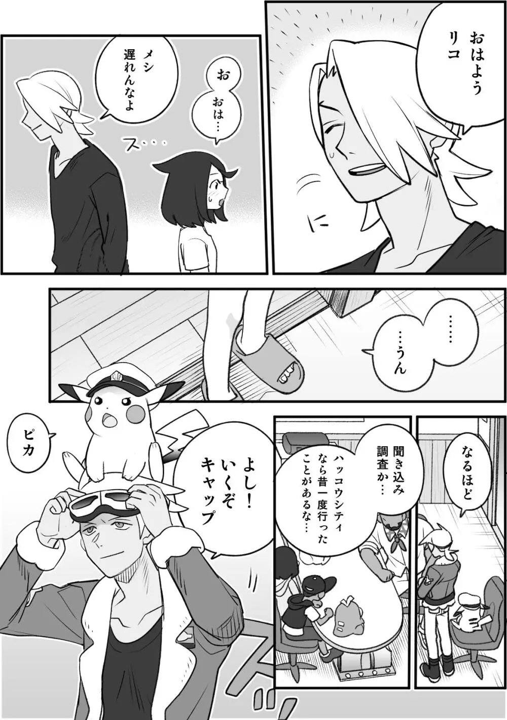 ちょっと心の臓を騒がすこと？２ Page.6
