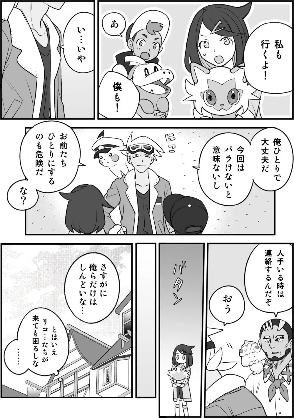 ちょっと心の臓を騒がすこと？２ Page.7