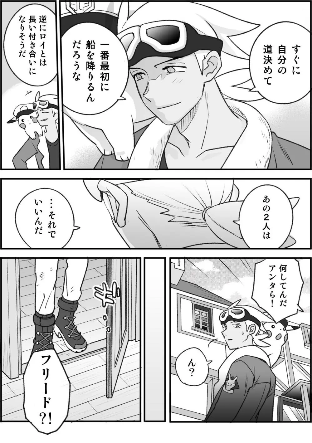 ちょっと心の臓を騒がすこと？２ Page.9