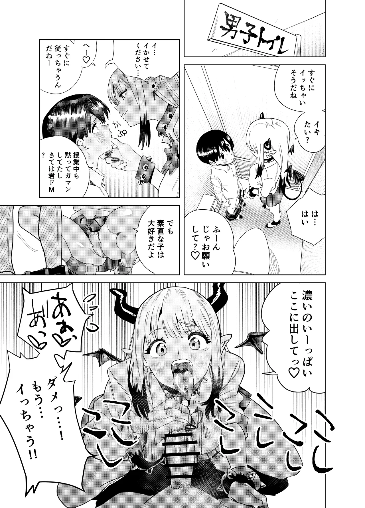 転校してきたギャルサキュバスのごちそうは僕1人！？ Page.14