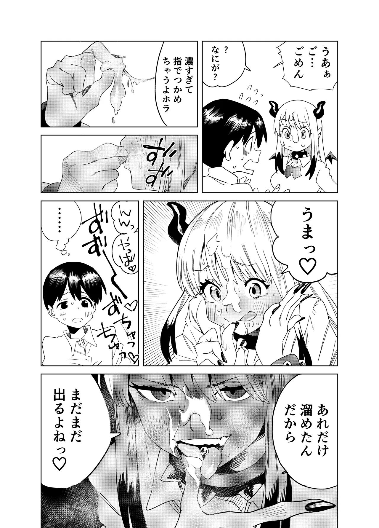 転校してきたギャルサキュバスのごちそうは僕1人！？ Page.16