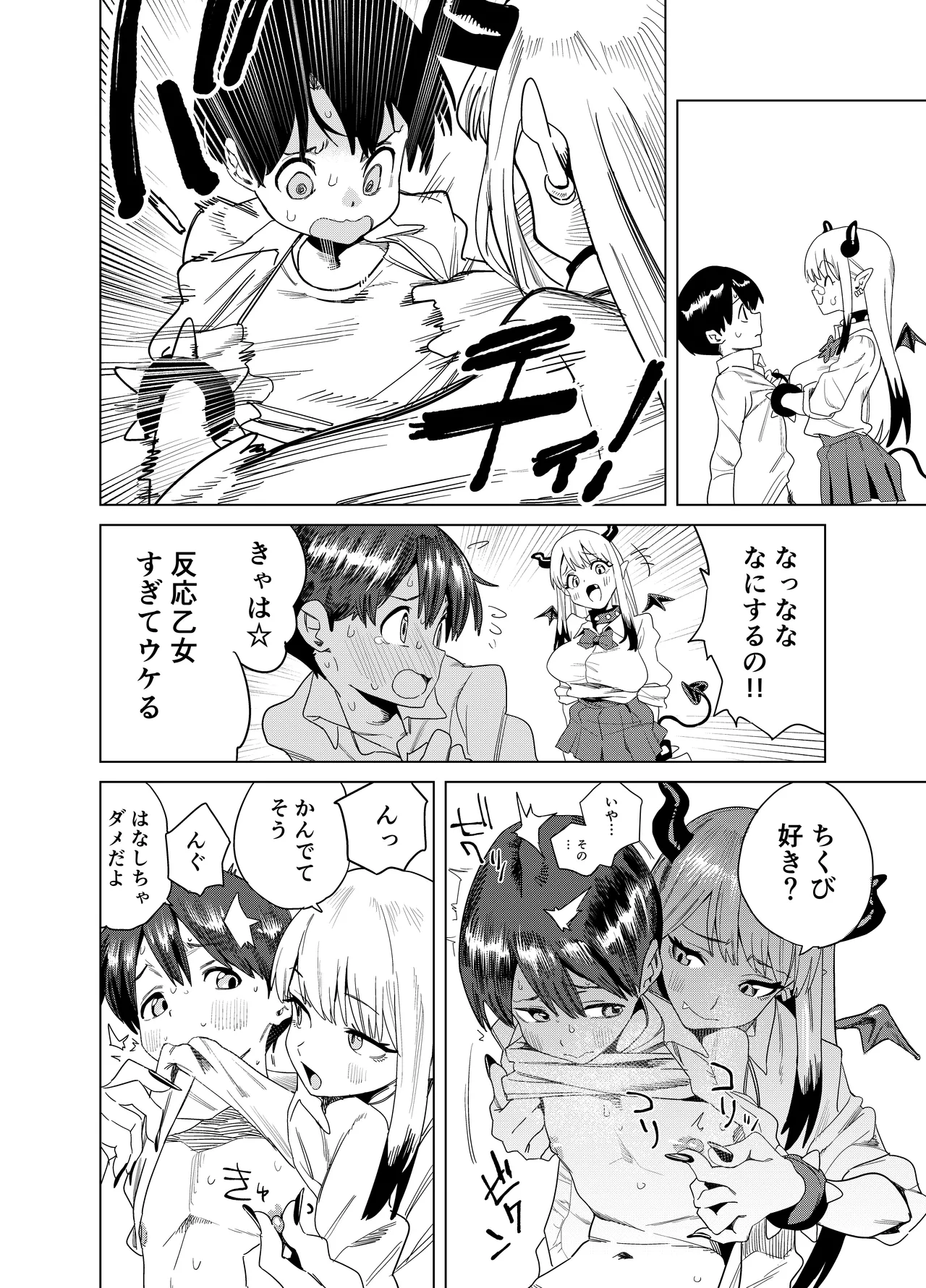 転校してきたギャルサキュバスのごちそうは僕1人！？ Page.17