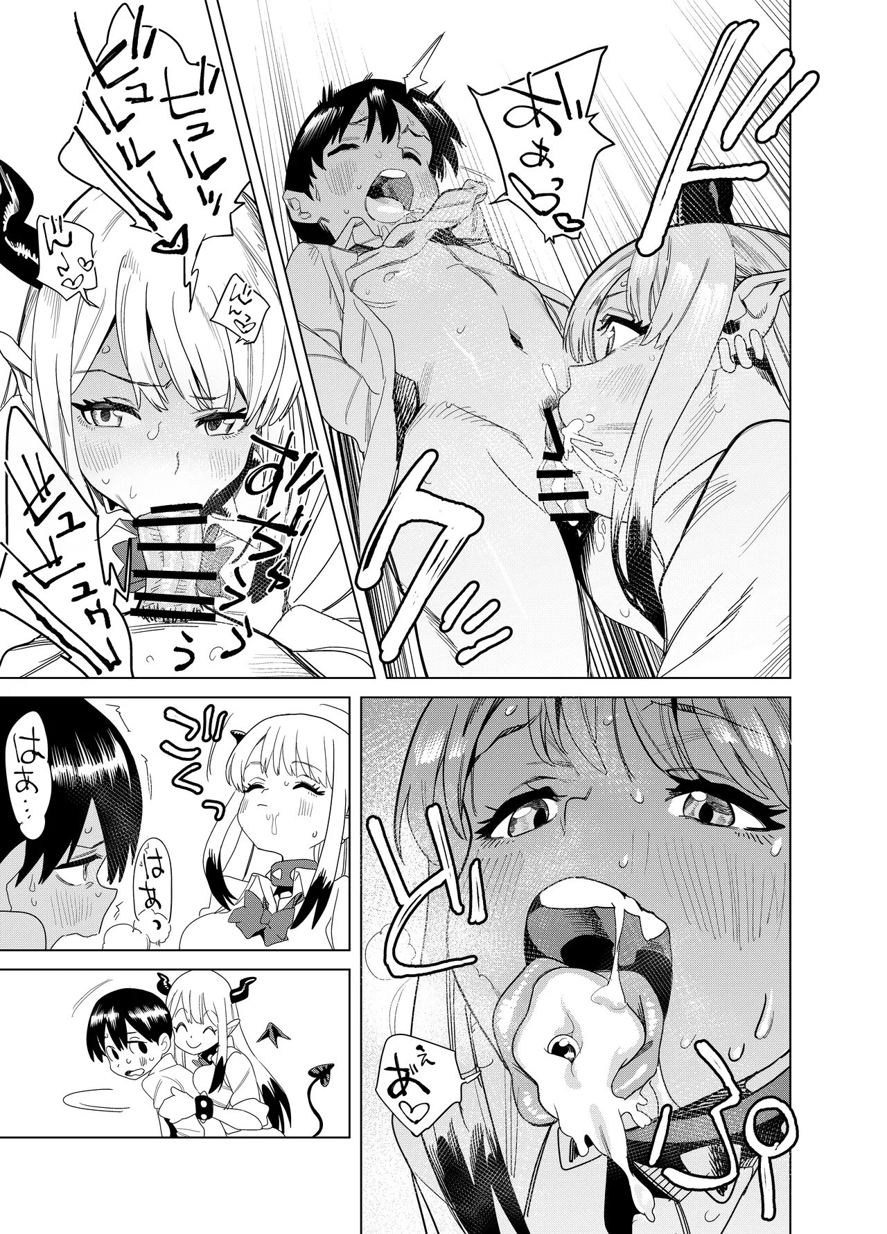 転校してきたギャルサキュバスのごちそうは僕1人！？ Page.20