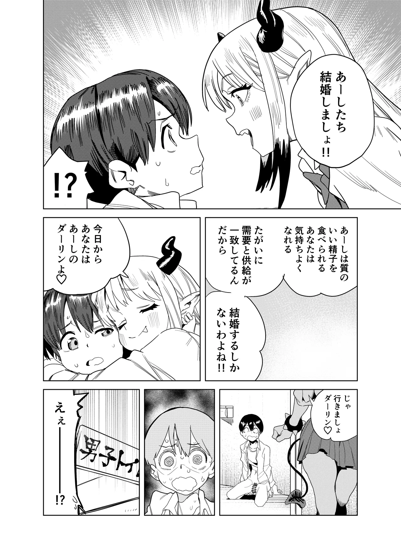 転校してきたギャルサキュバスのごちそうは僕1人！？ Page.23