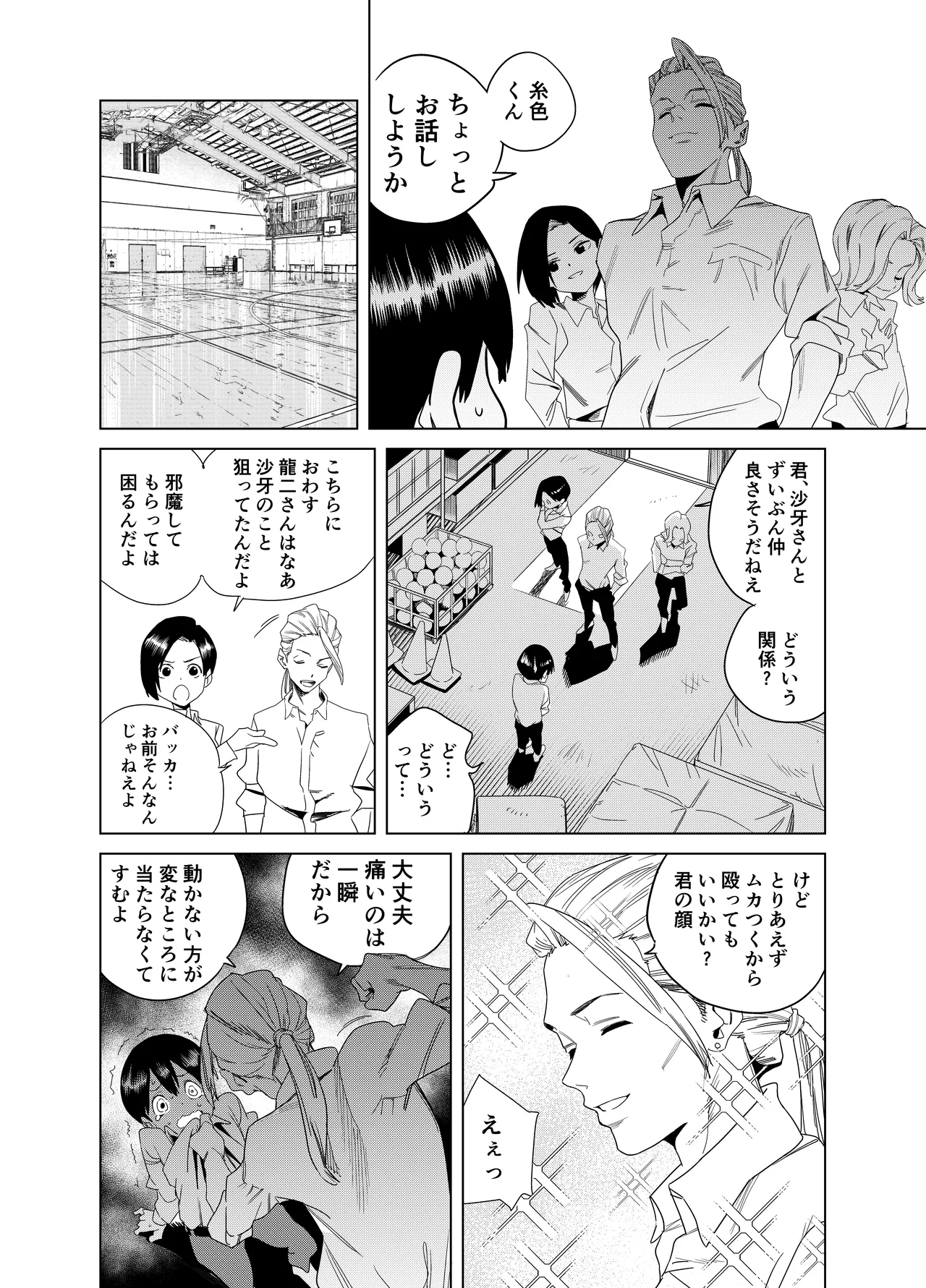 転校してきたギャルサキュバスのごちそうは僕1人！？ Page.25