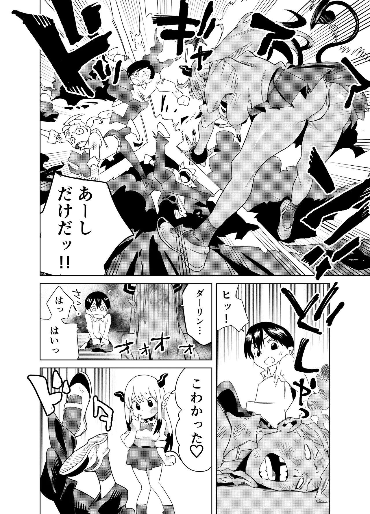 転校してきたギャルサキュバスのごちそうは僕1人！？ Page.27