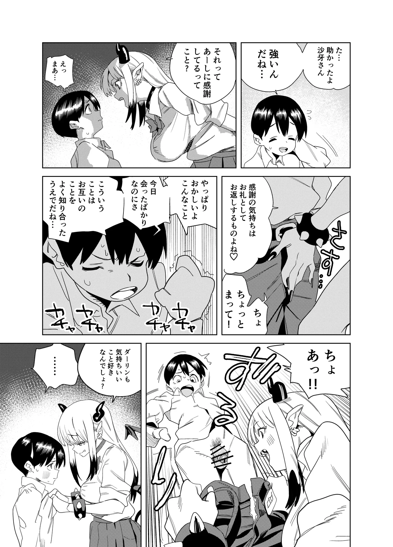 転校してきたギャルサキュバスのごちそうは僕1人！？ Page.28