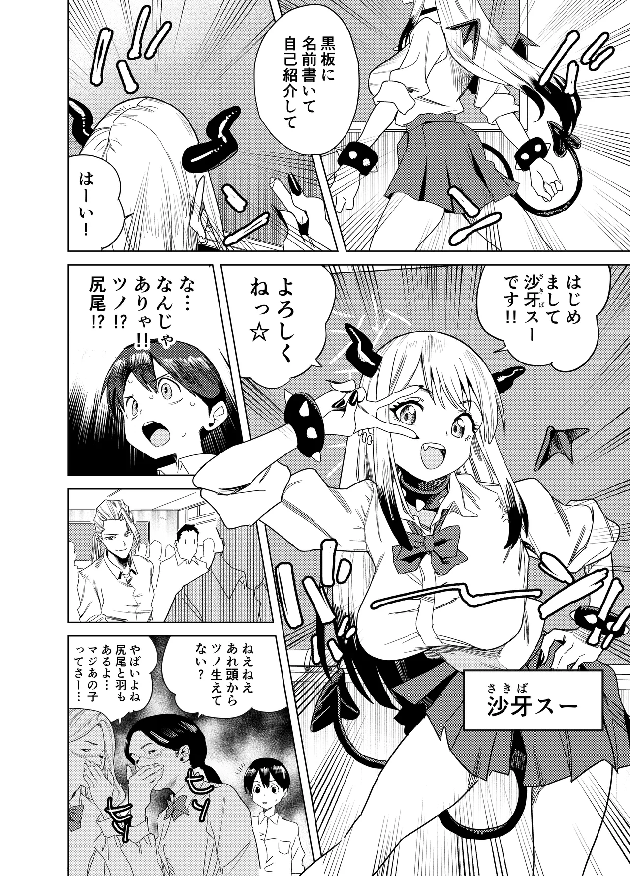 転校してきたギャルサキュバスのごちそうは僕1人！？ Page.3
