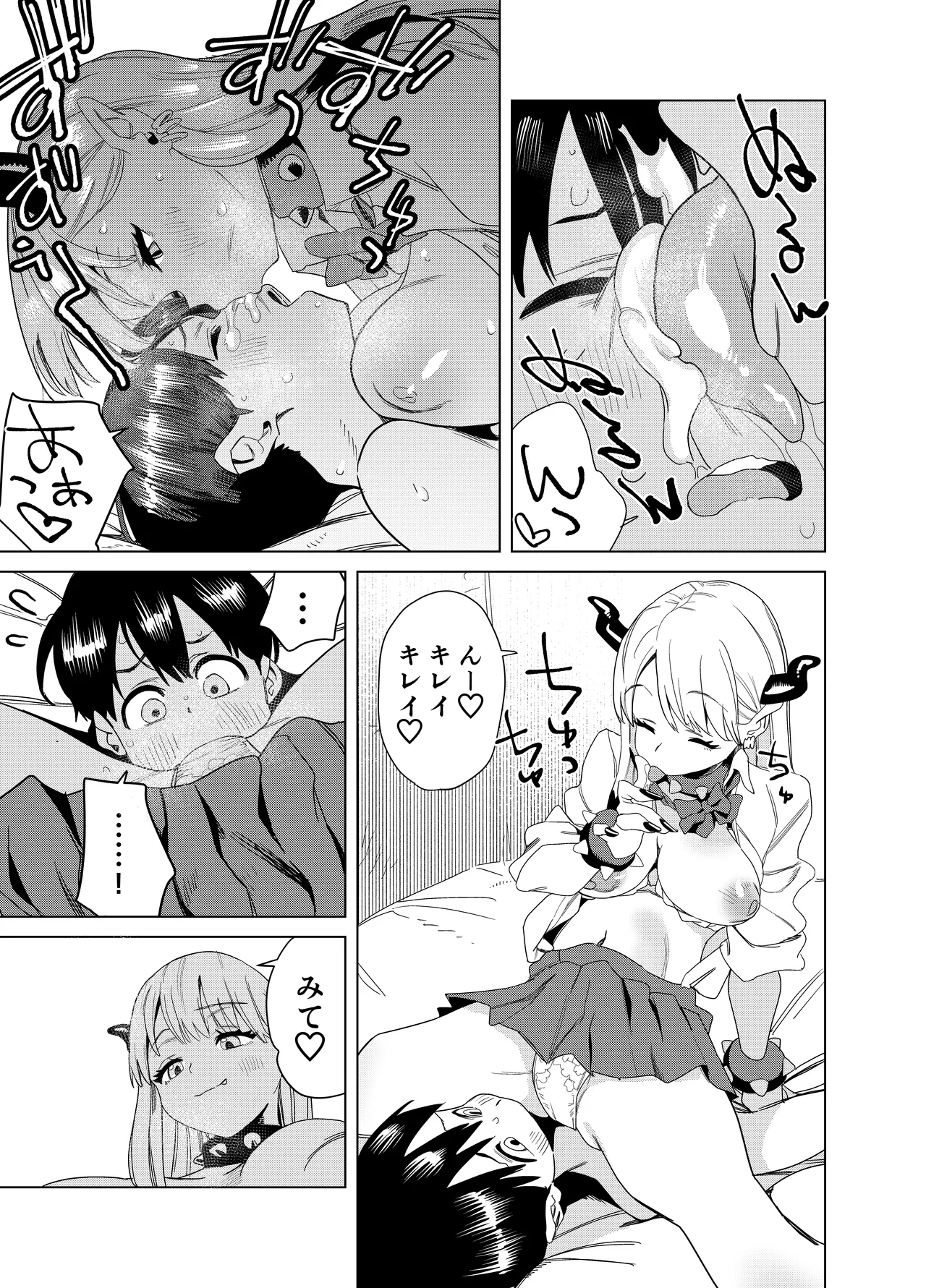 転校してきたギャルサキュバスのごちそうは僕1人！？ Page.36