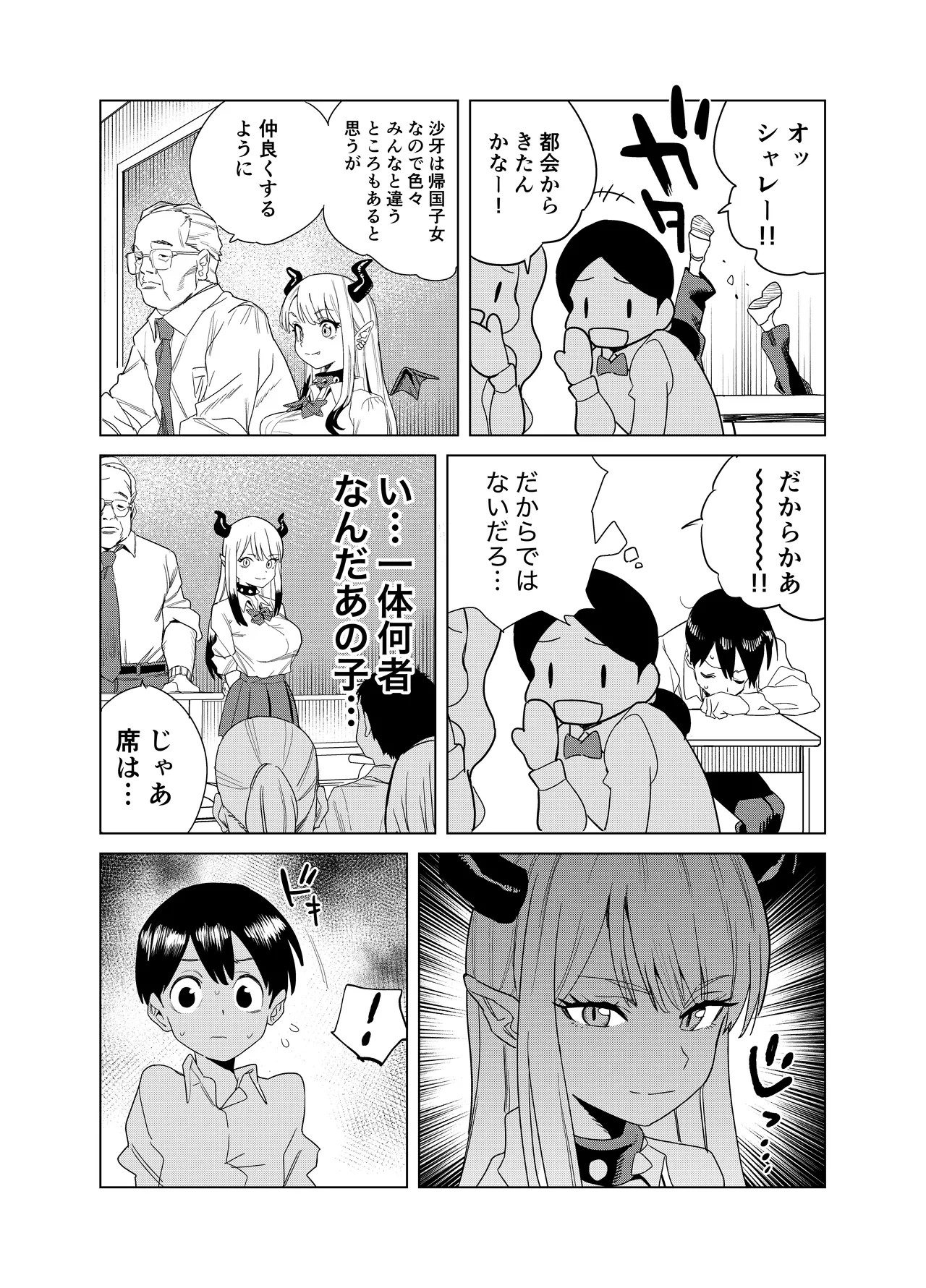 転校してきたギャルサキュバスのごちそうは僕1人！？ Page.4