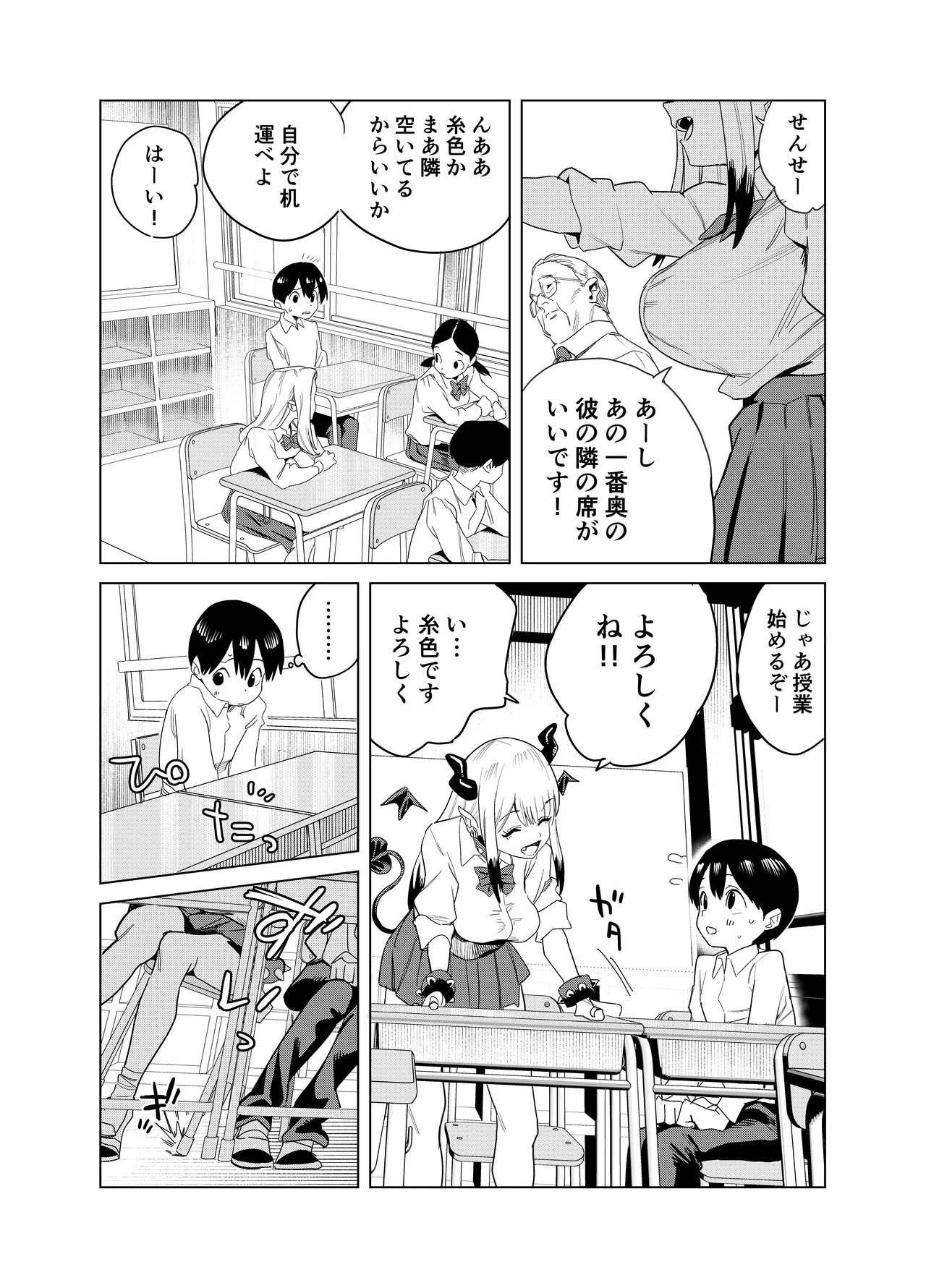 転校してきたギャルサキュバスのごちそうは僕1人！？ Page.5